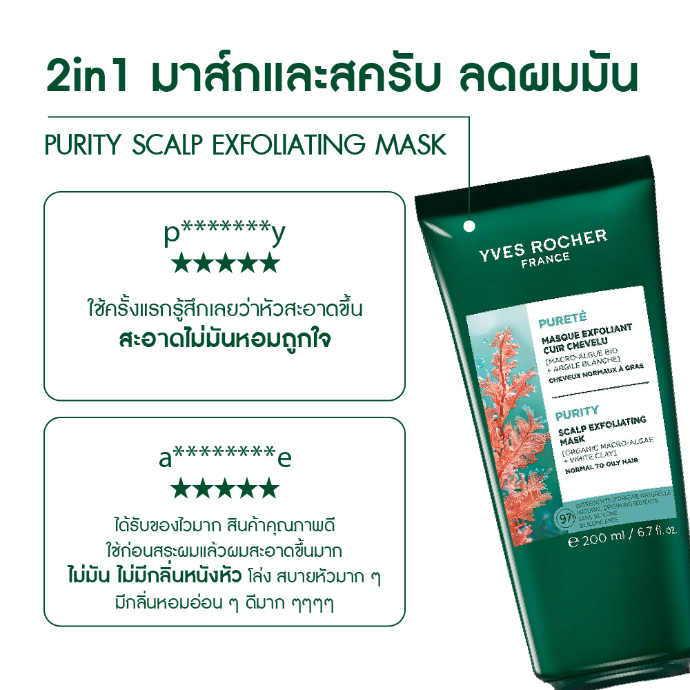 PURITY SCALP EXFOLIATING MASK 200ml