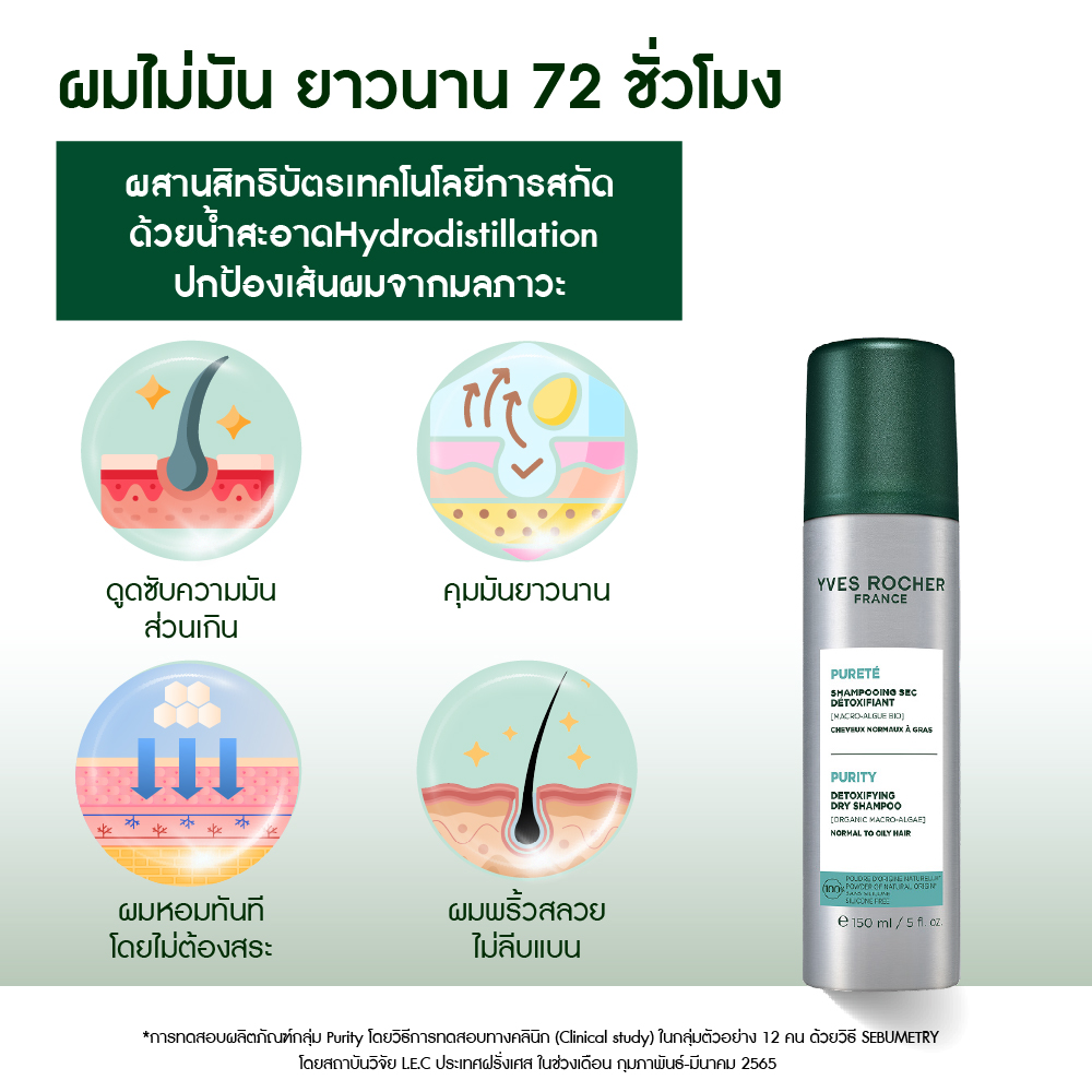 PURITY DETOXIFYING DRY SHAMPOO 150ml
