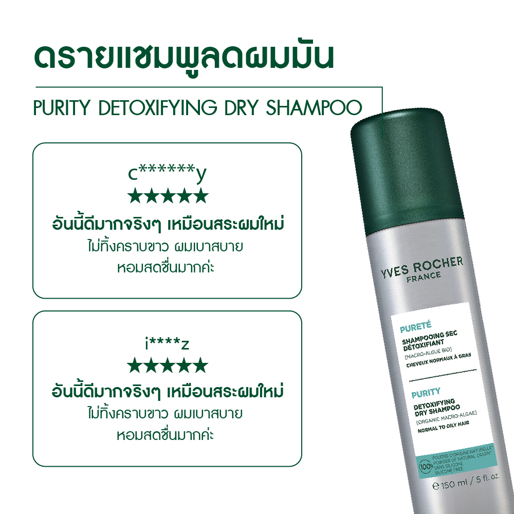 PURITY DETOXIFYING DRY SHAMPOO 150ml